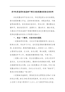 某市纪委监委纪检监察干部队伍检视整改经验总结材料