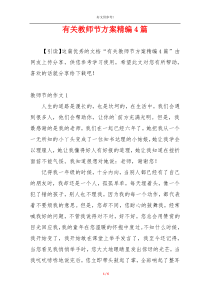 有关教师节方案精编4篇