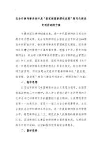 在全市律师事务所开展抓党建强管理促发展规范化建设专项活动的方案