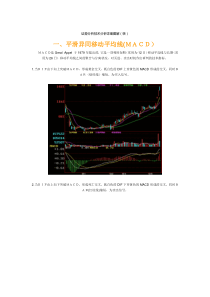 证券分析技术分析详细图解(转