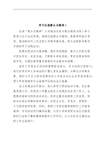 5篇学习弘扬蒙古马精神心得体会研讨发言材料