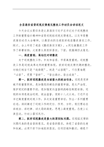 全县落实省委巡视反馈意见整改工作动员会讲话巡察会议