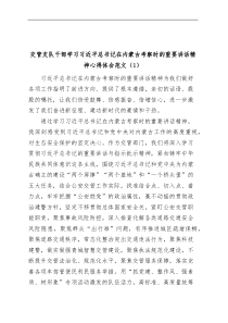 7篇学习习近平总书记在内蒙古考察时的重要讲话精神心得体会研讨发言材料