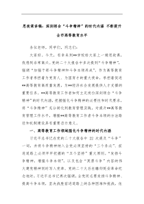 思政课讲稿深刻领会斗争精神的时代内涵不断提升全市高等教育水平