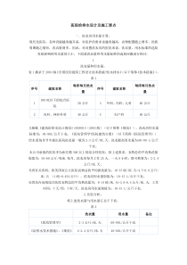 医院给排水设计及施工要点