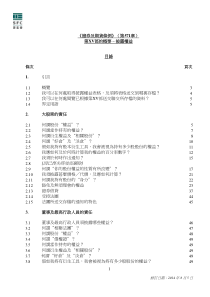 证券及期货条例第15部分权益披露概要-Cn-PartXVOutli