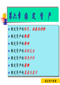 财务会计基础学(四)