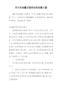 关于在治疆方面存在的问题4篇