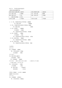 财务会计学 人大第五版课后答案(全)