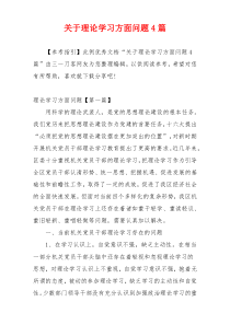 关于理论学习方面问题4篇