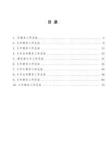 市县区商务工作总结范文10篇