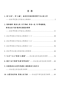 办公室讲话稿汇编10篇