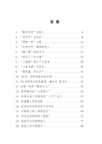 2021年优秀共产党员事迹材料汇编100篇