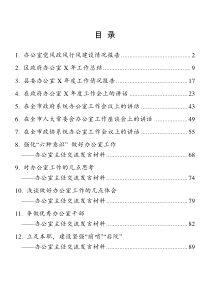 办公室各类材料12篇汇编