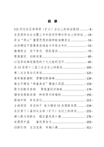 150篇150万字全委会报告汇编