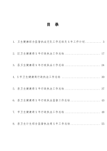 卫健系统各类总结范文10篇