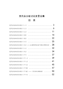 党代会分组讨论发言合集30篇最新整理