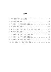 2021年市级领导述责述廉报告范文10篇