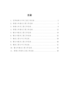 2021年街道镇等关工委工作总结范文11篇