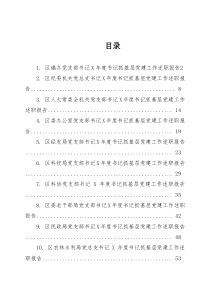 区直委局党组织书记抓基层党建工作述职报告范文10篇