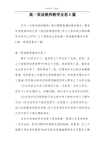 高一英语教师教学反思5篇