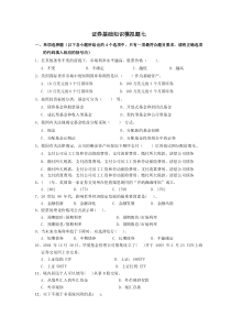 证券基础知识模拟题七