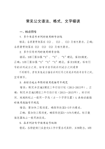 800组常见公文语法格式文字错误