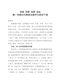 党课辅导正心正行做一名新时代好干部