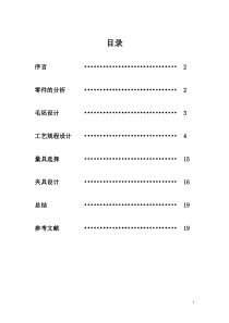 T-12拖拉机副变摇臂机械加工工艺