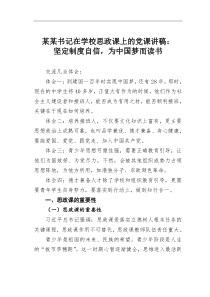 某某书记在学校思政课上的党课讲稿坚定制度自信为中国梦而读书