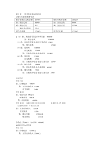 财务会计学课后答案(全)