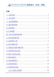 华清1202给水管网课程设计