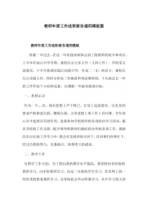 教师年度工作述职报告通用模板篇