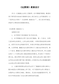 《运算律》教案设计