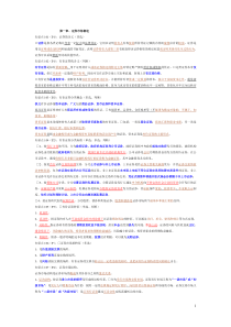 证券基础知识重点摘要整理稿