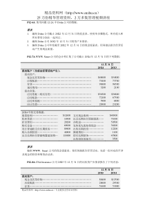 财务会计教程-P12-6A