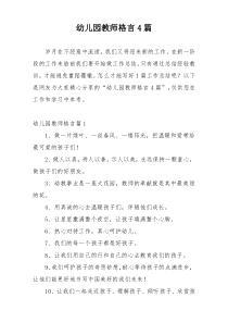 幼儿园教师格言4篇