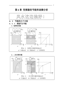 第6讲变频调速的经济效益