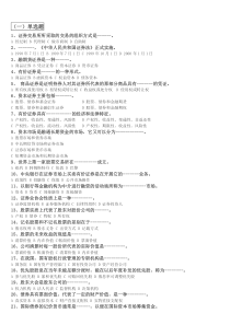 证券市场基础知识模拟试题及答案