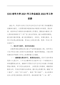 XXX市老年大学20XX年工作总结及20XX年工作安排