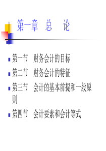 财务会计管理