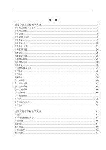 财务会计系课程教学大纲