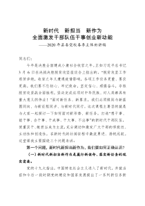 组织部长在20XX年县委党校春季主体班讲课稿