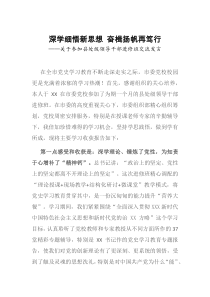 关于参加县处级领导干部进修班交流发言