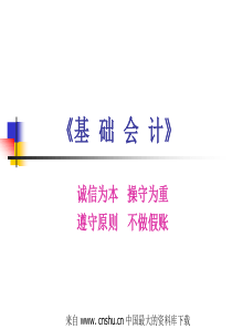 财产清查--会计记录之事后控制(ppt 36)