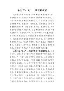 学习十九届五中全会精神发言材料