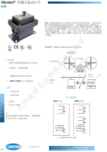 Vibralert机械式振动开关