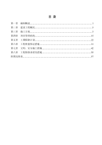 广东医学院附属医院医技大楼、全科医生前期给排水迁移工程施工组织设计方案1