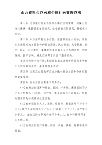 山西省社会办医和个体行医管理办法