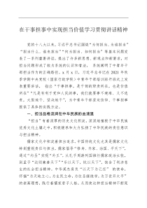 在干事担事中实现担当价值学习贯彻讲话精神